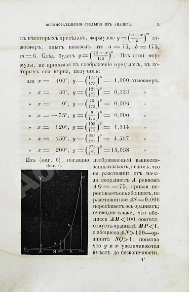 Антикварная книга Вейсбах, Ю. Теоретическая и практическая механика — , 1859-1864 дополнительное фото 4