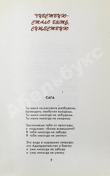 Антикварная книга Вознесенский, А.А. Соблазн. Стихи — Вознесенский Андрей Андреевич, 1979 дополнительное фото 4