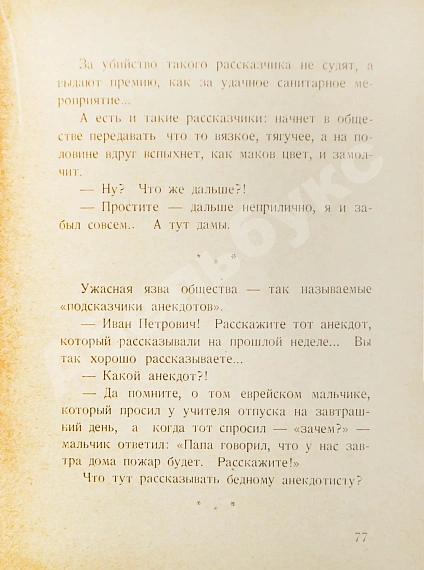 Антикварная книга Аверченко, А.Т. Пантеон советов молодым людям на все случаи жизни — Аверченко Аркадий Тимофеевич, 1924 дополнительное фото 4