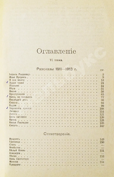 Антикварная книга Бунин, И.А. Полное собрание сочинений И.А. Бунина. Первое собрание сочинений — Бунин Иван Алексеевич, 1915 дополнительное фото 20