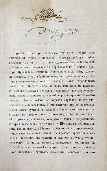 Антикварная книга Шекспир, У. Макбет — Шекспир Уильям, 1862 дополнительное фото 5