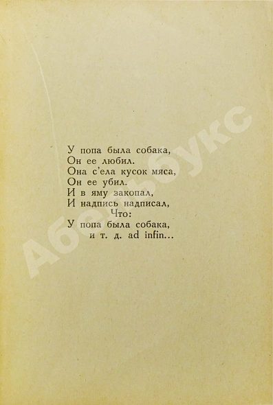 Антикварная книга Парнас дыбом. Про козлов, собак и веверлеев — Финкель Александр Моисеевич Розенберг Александр Григорьевич Паперная Эстер Соломоновна, 1926 дополнительное фото 6