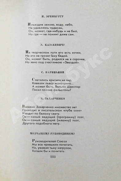 Антикварная книга Раскин, А.Б. [автограф] Очерки и почерки. Пародии. Фельетоны. Эпиграммы — Раскин Александр Борисович, 1962 дополнительное фото 8