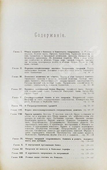 Антикварная книга Энциклопедия банкового дела — Залшупин Александр Семёнович, 1907 дополнительное фото 3