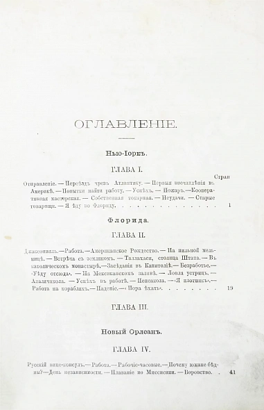 Антикварная книга Владимиров, М.М. Русский среди американцев — , 1877 дополнительное фото 7