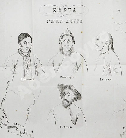 Антикварная книга История реки Амура, составленная из обнародованных источников — , 1859 дополнительное фото 6