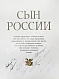 Антикварная книга [автографы космонавтов] Лиханов, А.А. Сын России — , 1981 дополнительное фото 4
