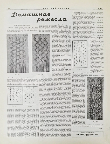 Антикварная книга Женский журнал. Годовой комплект за 1929 год — , 1929 дополнительное фото 25