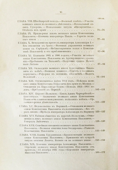 Антикварная книга Карнович, Е.П. Цесаревич Константин Павлович — Карнович Евгений Петрович, 1899 дополнительное фото 9