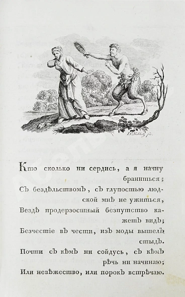 Антикварная книга Капнист, В.В Сочинения. Первая книга поэта — Капнист Василий Васильевич, 1796 дополнительное фото 5