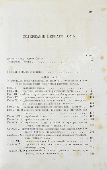 Антикварная книга Смит, А. Исследования о природе и причинах богатства народов — Смит Адам, 1866 дополнительное фото 6