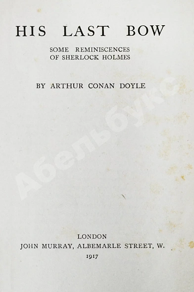 Антикварная книга Conan Doyle, A. His Last Bow. Первое издание — Дойл Артур Конан, 1917 дополнительное фото 3