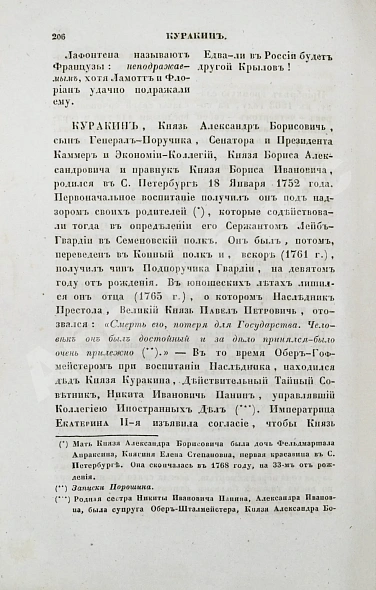 Антикварная книга Бантыш-Каменский, Д.Н. Полный комплект 8 частей «Словаря достопамятных людей русской земли». — Бантыш-Каменский Дмитрий Николаевич, 1836,1847 дополнительное фото 56