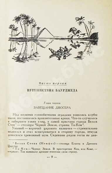 Ефремов, И.А. [автограф] На краю Ойкумены дополнительное фото 5