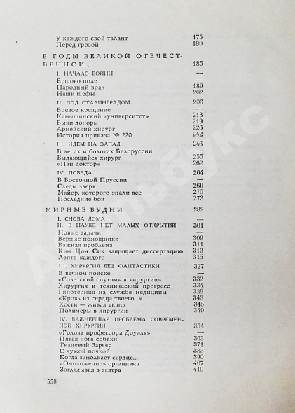 Кованов, В.В. [автограф] Призвание дополнительное фото 11