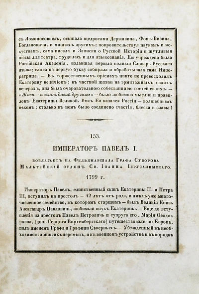 Антикварная книга Строев, В.М. Живописный Карамзин или Русская история в картинах, Издаваемая Андреем Прево — Карамзин Николай Михайлович, 1836-1844 дополнительное фото 25