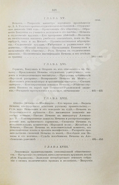 Антикварная книга Глинский, Б.Б. Революционный период русской истории. (1861-1881 гг.) — , 1913 дополнительное фото 12