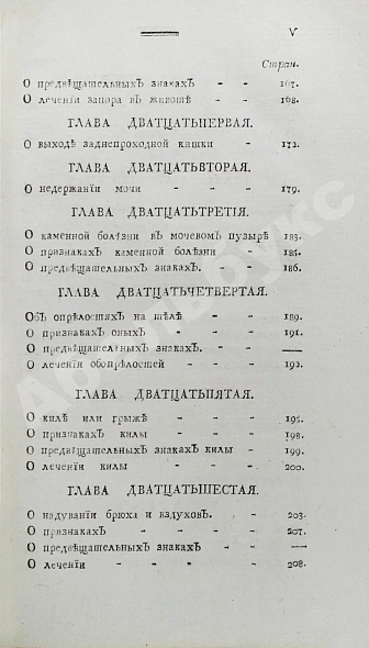 Антикварная книга Буассье де Соваж, Ф. Детский лечебник — , 1793 дополнительное фото 9