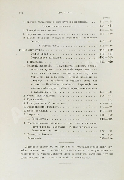 Антикварная книга Ровинский, П.А. [автограф] Черногория в её прошлом и настоящем — Ровинский Павел Аполлонович, 1888-1915 дополнительное фото 43