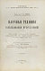 Антикварная книга Рейсс, Р.А. Научная техника расследования преступлений — , 1912 дополнительное фото 2