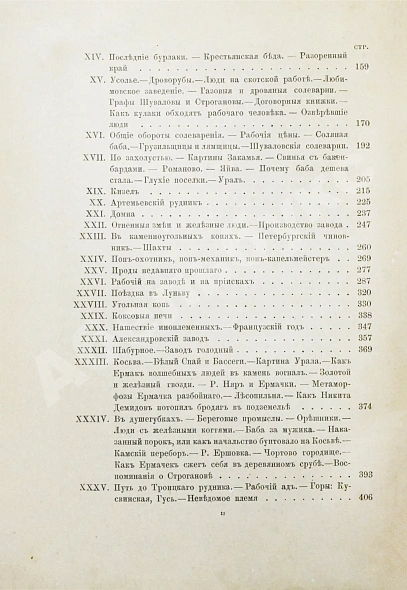 Антикварная книга Немирович-Данченко, В.И. Кама и Урал. (Очерки и впечатления) — Немирович-Данченко Василий Иванович, 1890 дополнительное фото 7