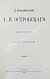 Антикварная книга Островский, А.Н. Сочинения А.Н. Островского — Островский Александр Николаевич, 1896 дополнительное фото 8