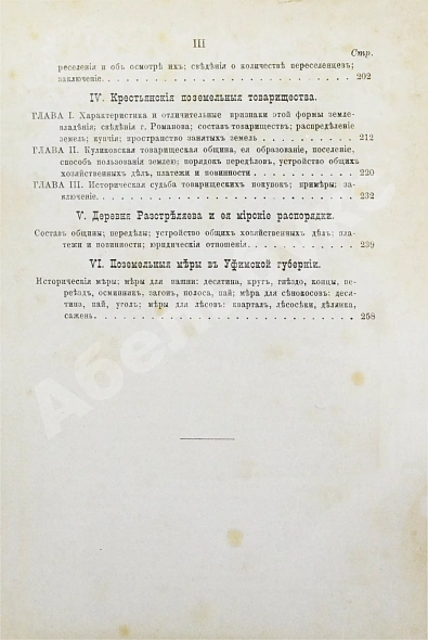 Антикварная книга Ремезов, Н.В. Очерки из жизни дикой Башкирии. Переселенческая эпопея — , 1889 дополнительное фото 7