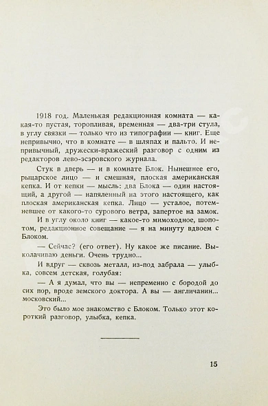 Антикварная книга Замятин, Е.И. Лица. Первое издание — , 1955 дополнительное фото 5