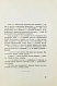 Антикварная книга Замятин, Е.И. Лица. Первое издание — , 1955 дополнительное фото 5