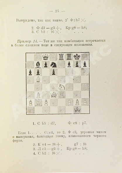 Антикварная книга Капабланка, Х.Р. Основы шахматной игры. С 150 диаграммами — Капабланка Хосе Рауль, 1924 дополнительное фото 5