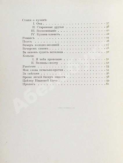 Антикварная книга Ходасевич, В.Ф. Молодость. Стихи 1907 года. Первая книга поэта — Ходасевич Владислав Фелицианович, 1908 дополнительное фото 6