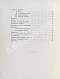 Антикварная книга Ходасевич, В.Ф. Молодость. Стихи 1907 года. Первая книга поэта — Ходасевич Владислав Фелицианович, 1908 дополнительное фото 6