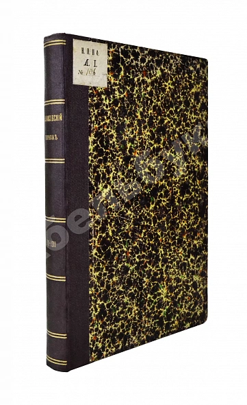 Антикварная книга Ломоносовский сборник. 1711-1911 — , 1911