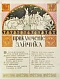 Антикварная книга Руммель, Н.С. Приключение зайчика — , 1912 дополнительное фото 3