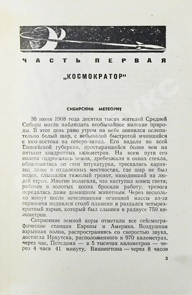 Лем, С. [автограф] Астронавты. Первое издание дополнительное фото 4