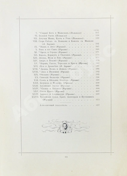 Антикварная книга Лафонтен, Ж. Басни Лафонтена. Полное собрание — Лафонтен Жан де, 1901 дополнительное фото 17