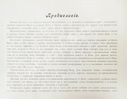 Антикварная книга Иллюстрированный путеводитель по реке Каме и р. Вишере с Колвой — , 1911 дополнительное фото 4
