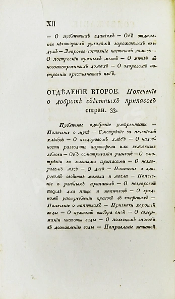 Антикварная книга Вельцын, И. Начертание врачебного благоустройства — ,  дополнительное фото 4