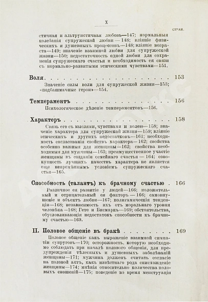 Антикварная книга Левенфельд, Л. Супружеское счастье — , 1911 дополнительное фото 10