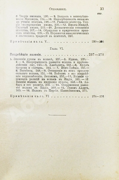 Антикварная книга Гольдцигер, И. Лекции об Исламе — , 1912 дополнительное фото 8