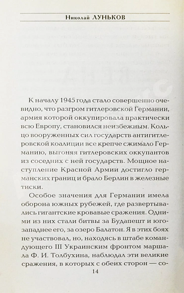 Луньков, Н.М. [автограф] Русский дипломат в Европе. Тридцать лет в десяти европейских столицах дополнительное фото 6