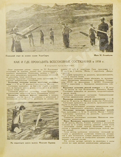 Антикварная книга Самолёт. Годовой комплект за 1937 год — , 1937 дополнительное фото 23