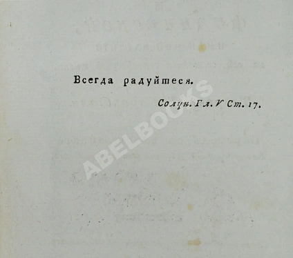 Антикварная книга Караччоли, Л.А. О веселости нравственной и физической — ,  дополнительное фото 3
