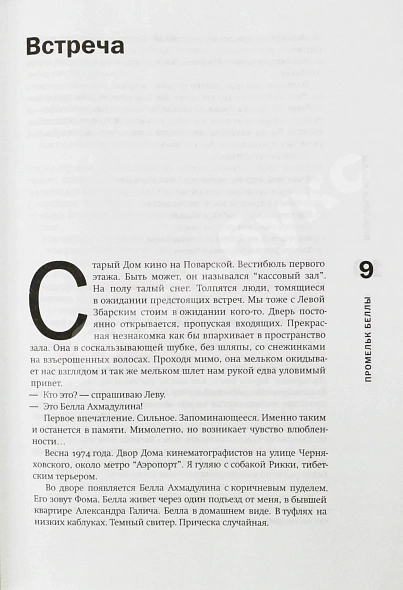 Мессерер, Б.А. [автограф] Промельк Беллы дополнительное фото 4