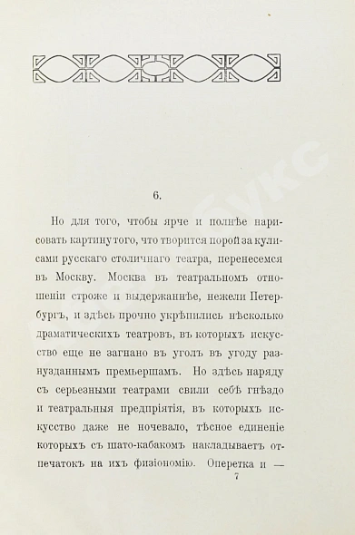 Антикварная книга Сукенников, М.А. Петербургская гниль. Точки над i — Сукенников Михаил Александрович, 1913 дополнительное фото 5