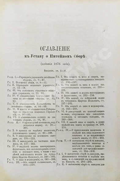 Антикварная книга Устав о питейном сборе — , 1878 дополнительное фото 9