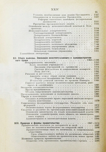 Антикварная книга Вильсон, В. Государство. Прошлое и настоящее конституционных учреждений — , 1905 дополнительное фото 21