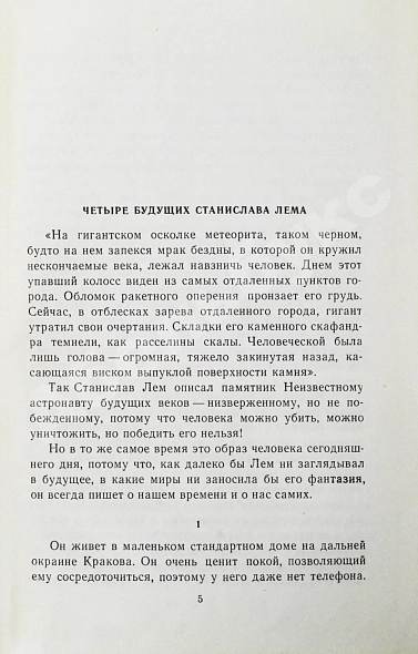Лем, С. [автограф] Магелланово облако дополнительное фото 5