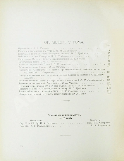 Антикварная книга Три века. Россия от смуты до нашего времени — , 1912-1913 дополнительное фото 18