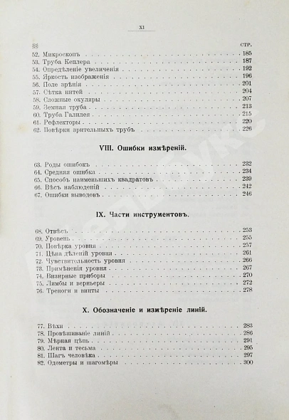 Антикварная книга Витковский, В.В. Топография — , 1915 дополнительное фото 10